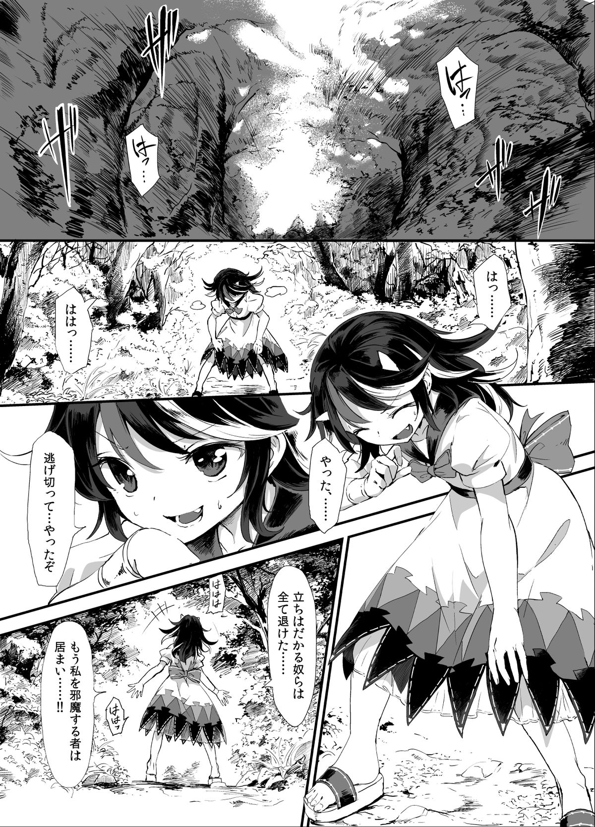 [Satei (s73d)] Amanojaku Sawa (Touhou Project) [Digital] page 2 full