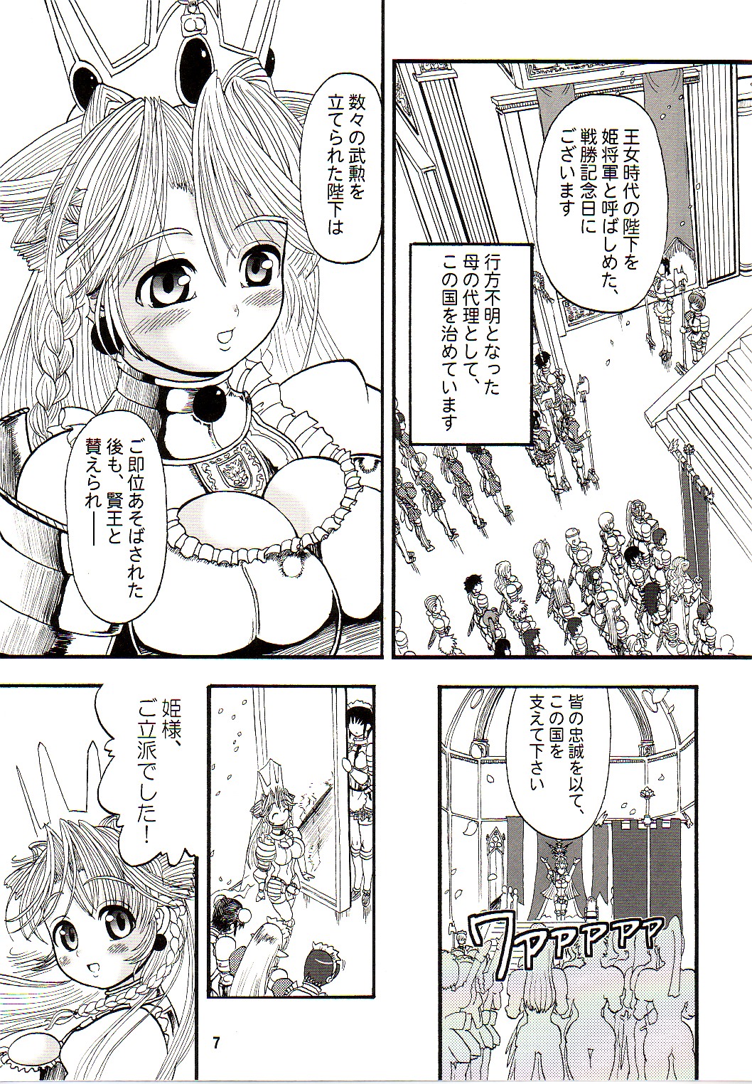 (C68) [Arsenothelus (Rebis)] TGWOA18 - Futari no Meikyuu Oujo page 6 full