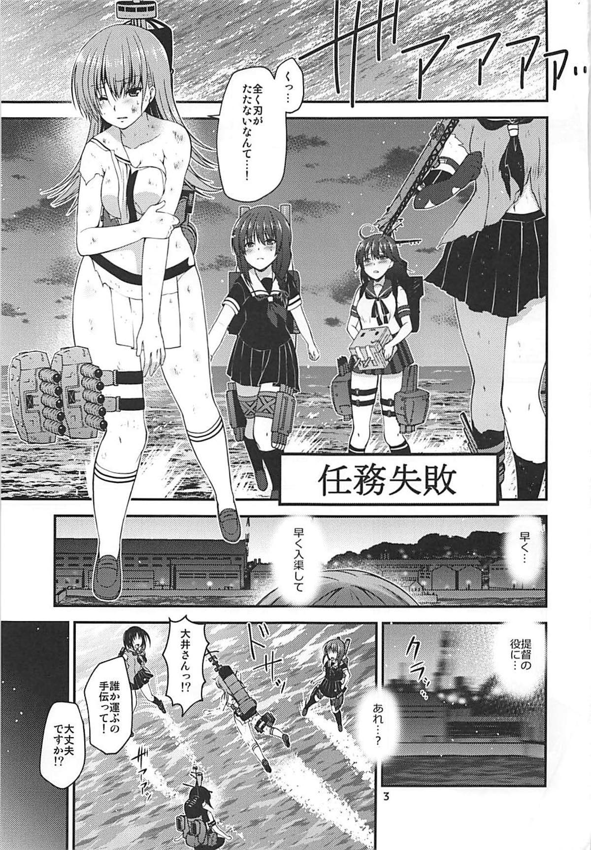 (C93) [Misaki Teishoku. (Misaki Kaho.)] Yakimochi Ooi to Renjun to (Kantai Collection -KanColle-) page 2 full