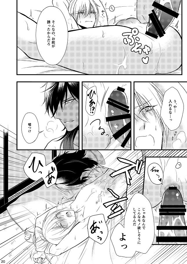 [Gateau Scotch (Amakuchi Lencon)] Motto Kande Fukaku, (Touken Ranbu) [Digital] page 19 full