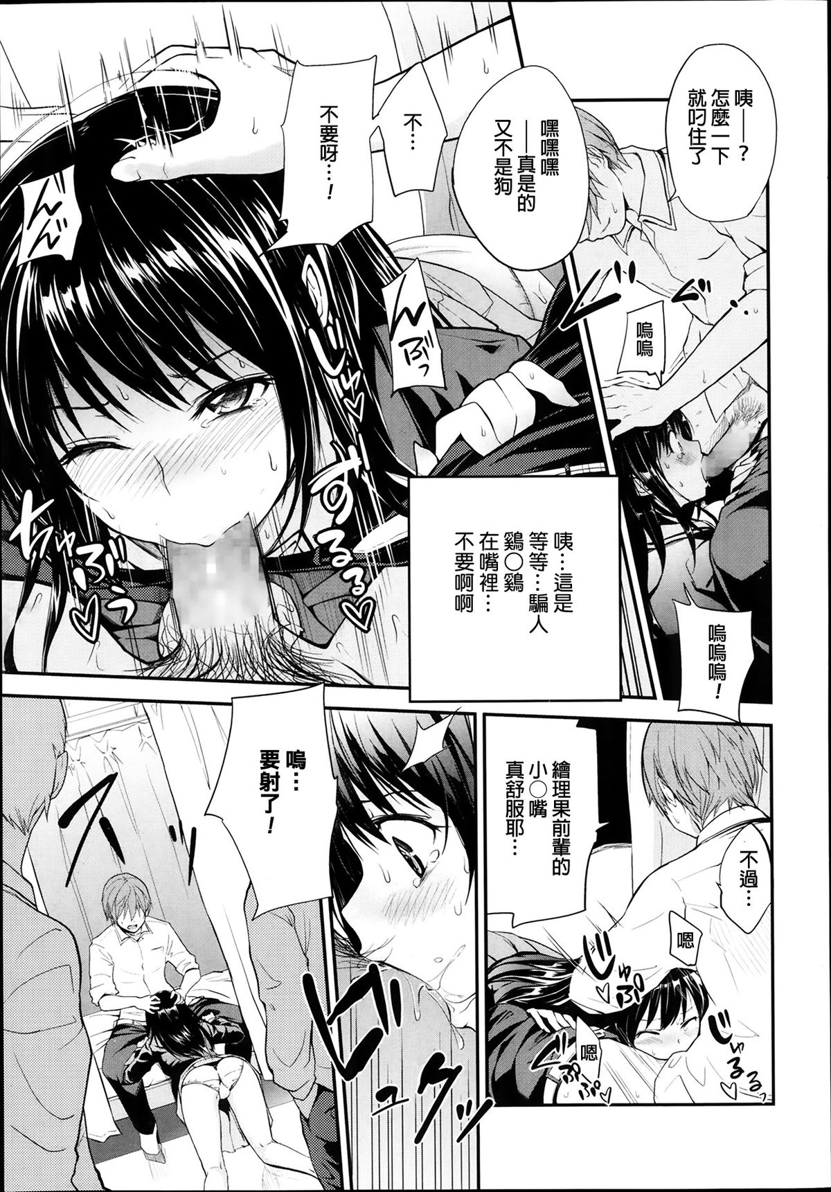 [Monorino] Miwaku no Sabotage (COMIC Megastore Alpha 2014-02) [Chinese] page 3 full