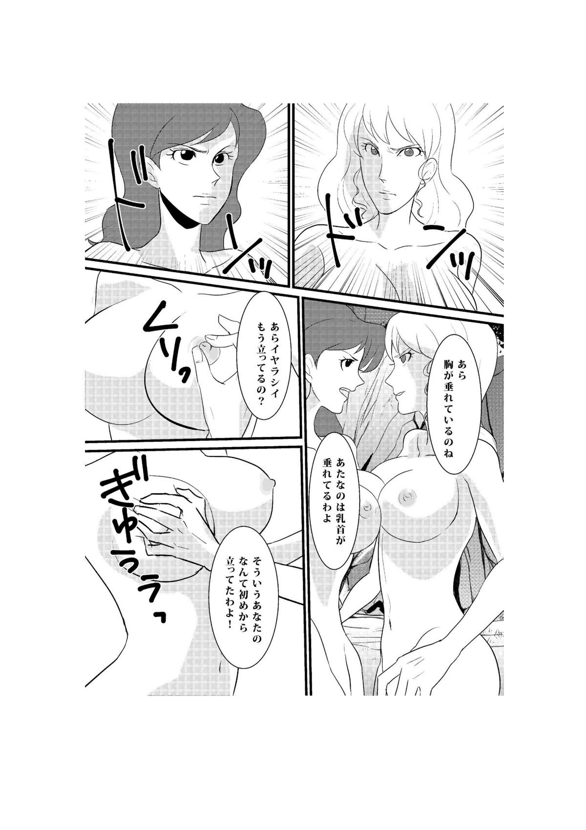 [Lesba] Fushi no Kyouten Ureta Onna no Tatakai - Fujiko VS Emmanuelle (Lupin III) [Digital] page 4 full