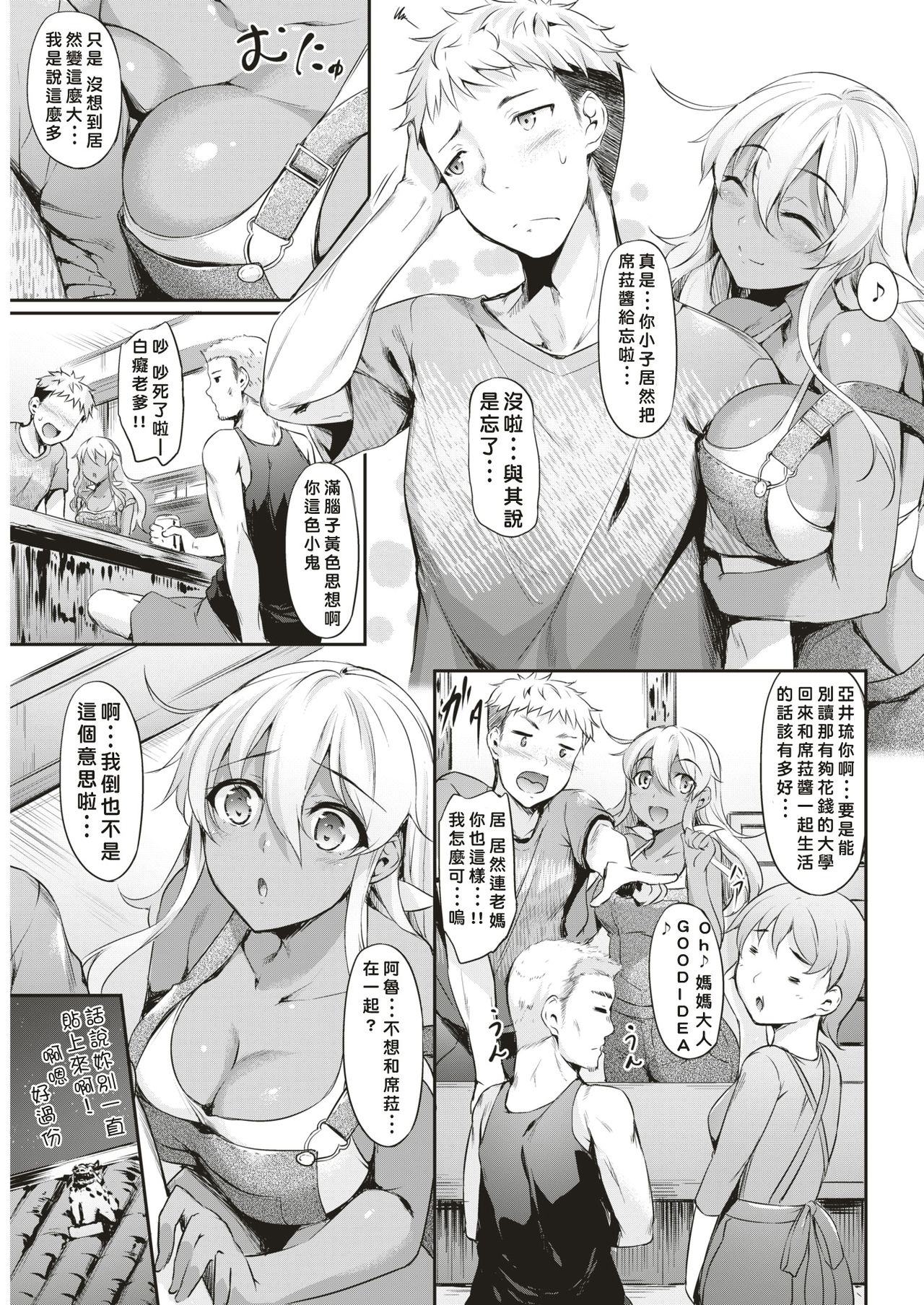 [Nakano Sora] Komugiiro Sprite!! (COMIC Kairakuten 2017-12) [Chinese] [好野尻漢化] [Digital] page 3 full