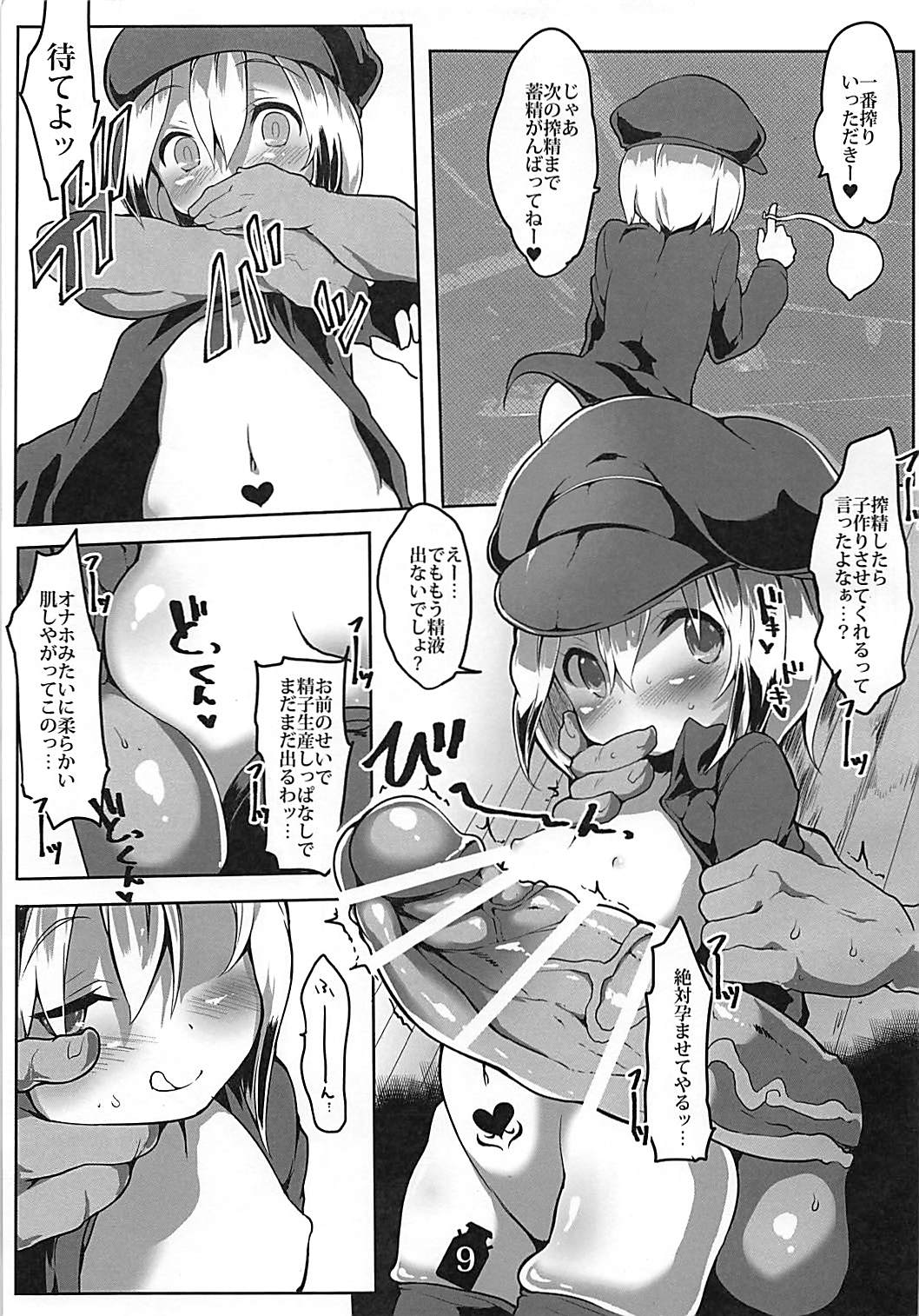 (C89) [Roubai-tei (atahuta)] Tanoshii Seieki Bokujou - Doutei Ninteizumi Taneushi Shiyou (Strike Witches) page 10 full