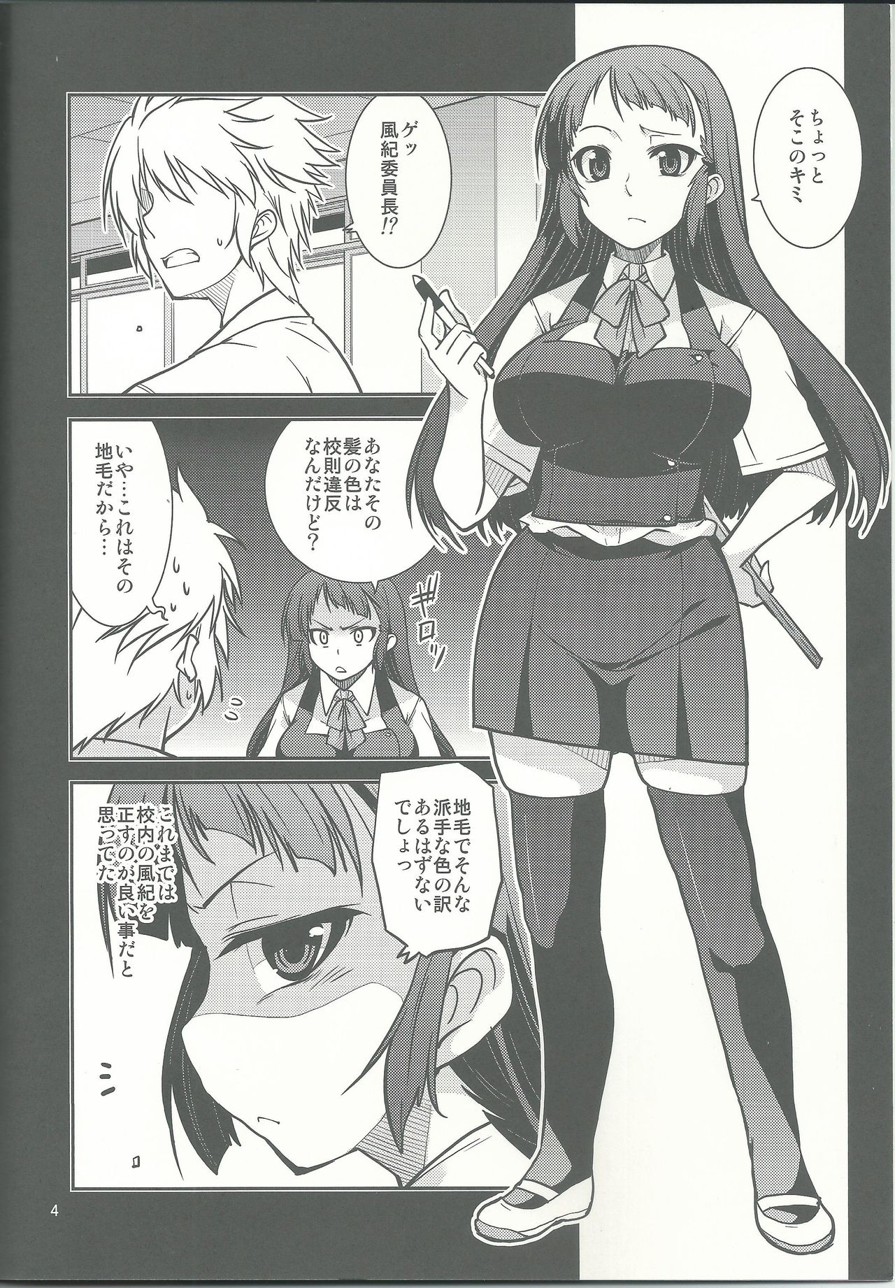 (C84) [MINAMOON (Minazuki Futago)] Fuuki Iinchou Amana no Sugao page 4 full