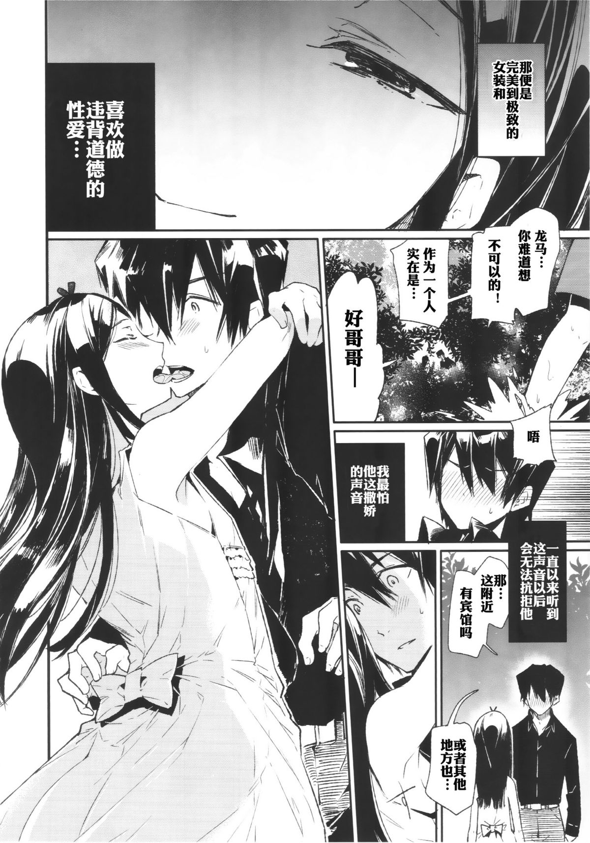 (C87) [Sakusaku Kangen Noushuku (Matashita Kintama)] Haitoku Josou Otouto no Inran Jojishi Aokan Pen [Chinese] [空想少年汉化] page 7 full