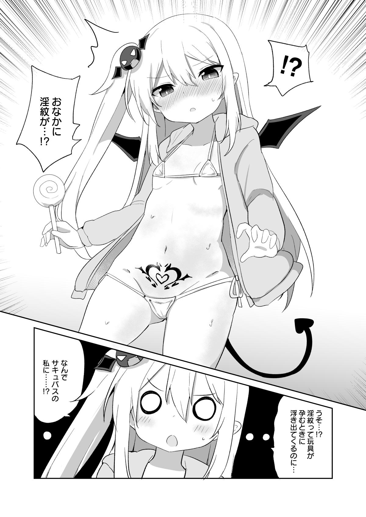 [Grand lemon (Tonari)] Ponkotsu Succubus-chan 2 [Digital] page 24 full