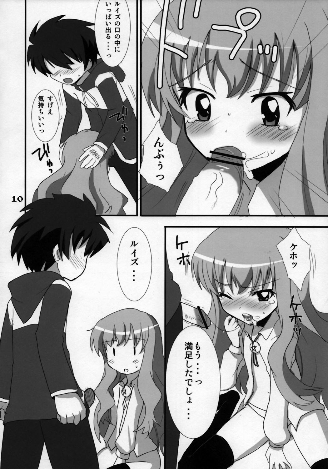 (C71) [OkayuShop (Okayu)] Zero Zero Heaven (Zero no Tsukaima) page 9 full