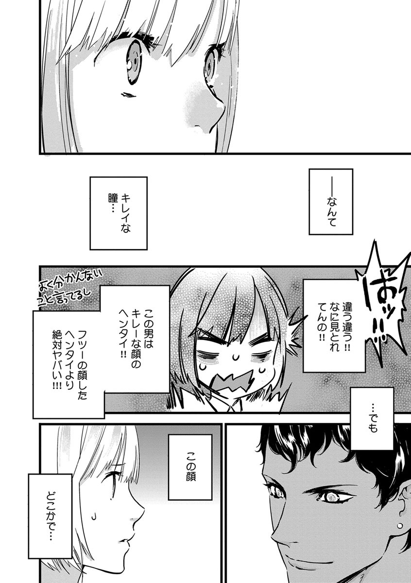 [ゆめきよ] 【ショコラブ】わたしの王子さま Ch.1-9 page 14 full