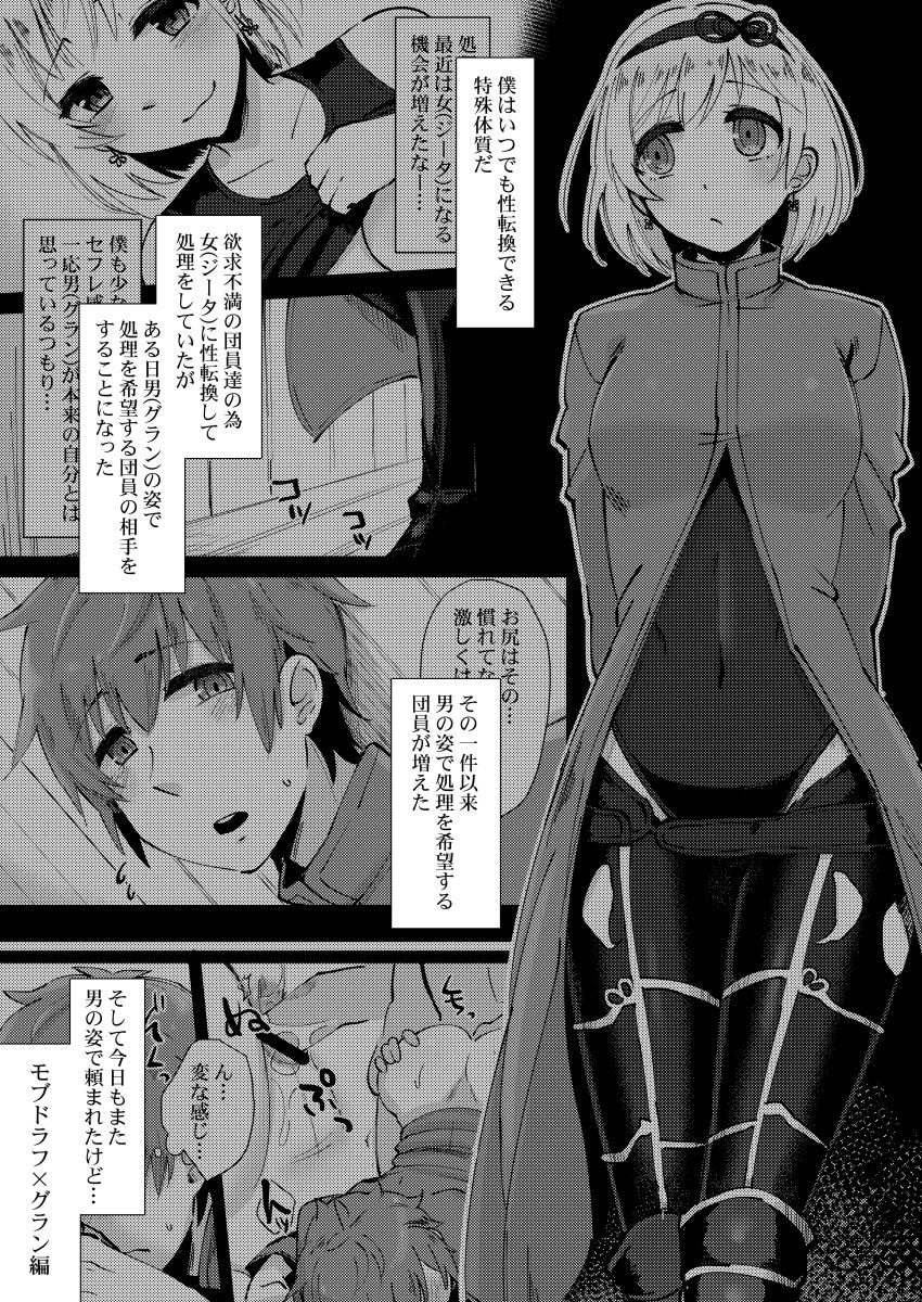 [GumiSyrup (gumi)] Onegai Danchou-san (Granblue Fantasy) [Digital] page 13 full