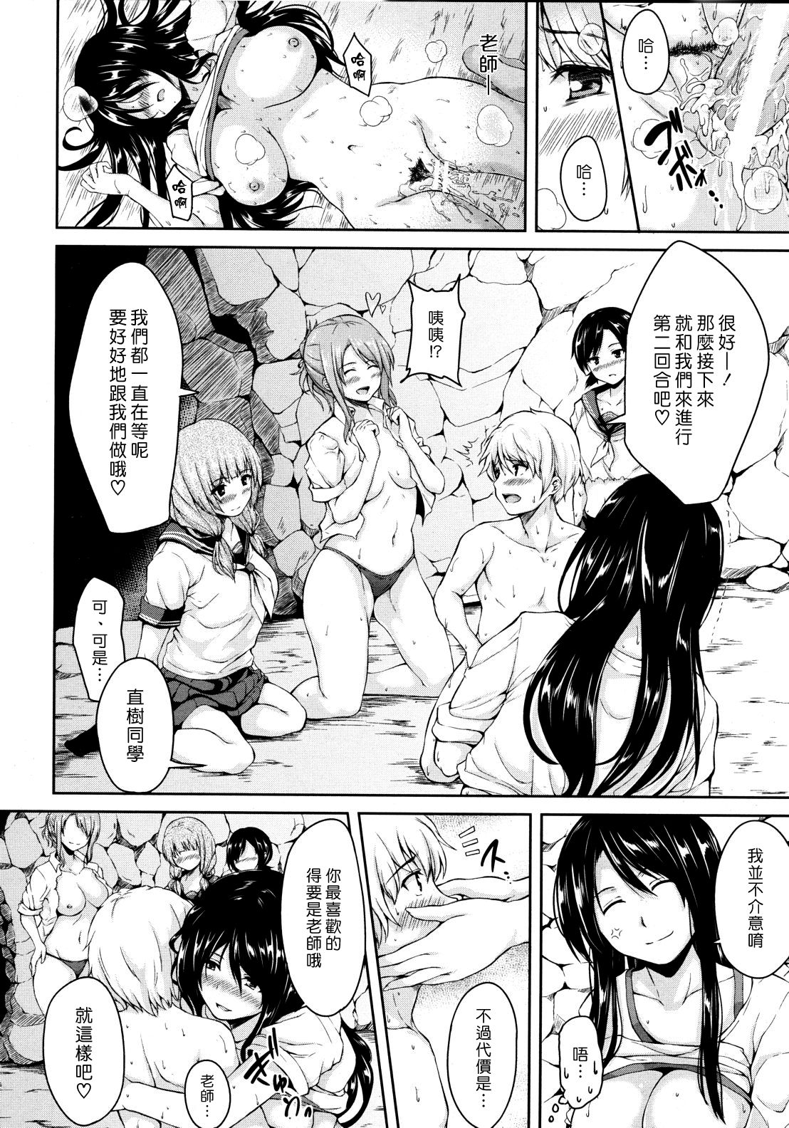 [Tachibana Omina] Boy Meets Harem [Chinese] [漢化組漢化組] page 34 full