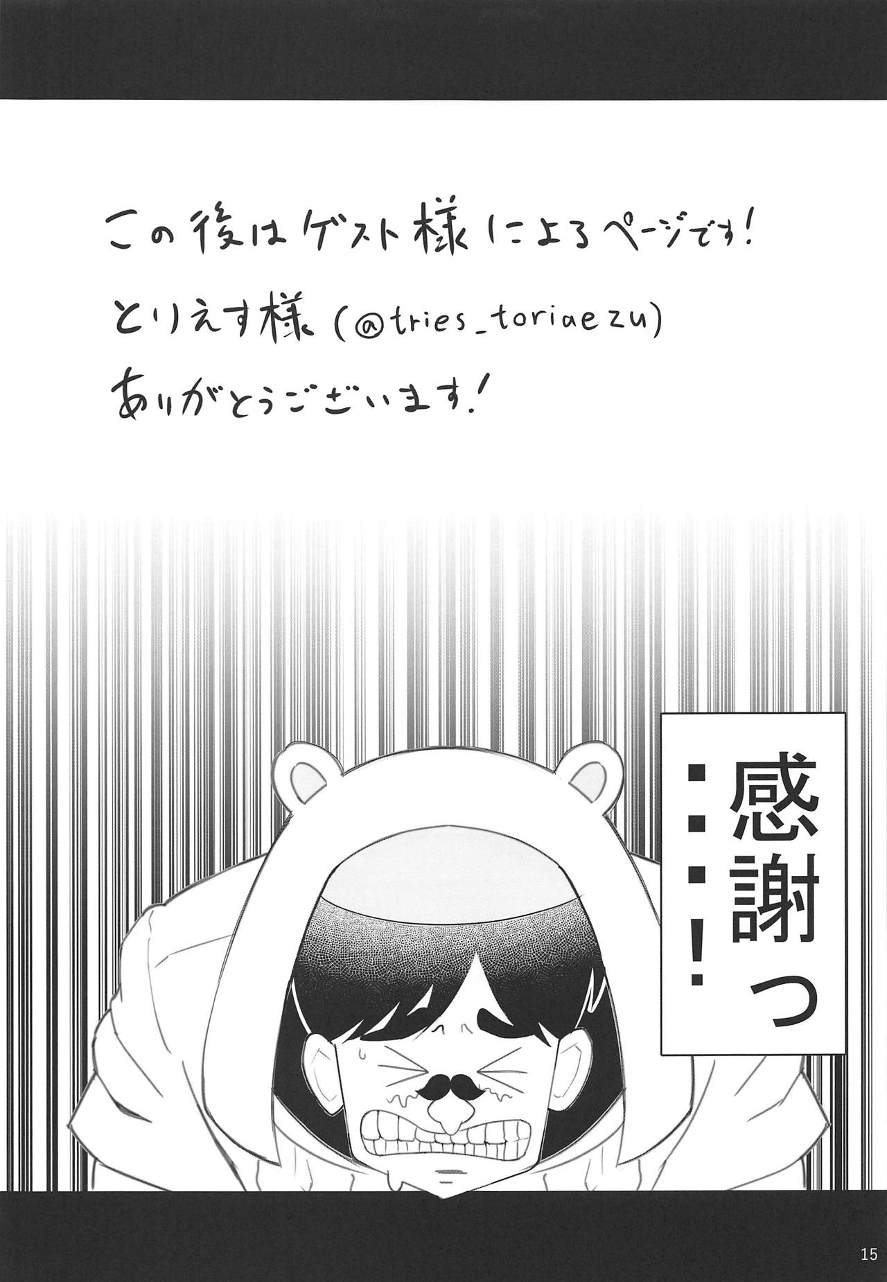 (Junction Box 16) [Fry Dish (Jakko)] Natsuhi-san ga Sasotte Kuru kara Kareshi to Shite Wakarasete Mita Hanashi (Hinabita) page 14 full