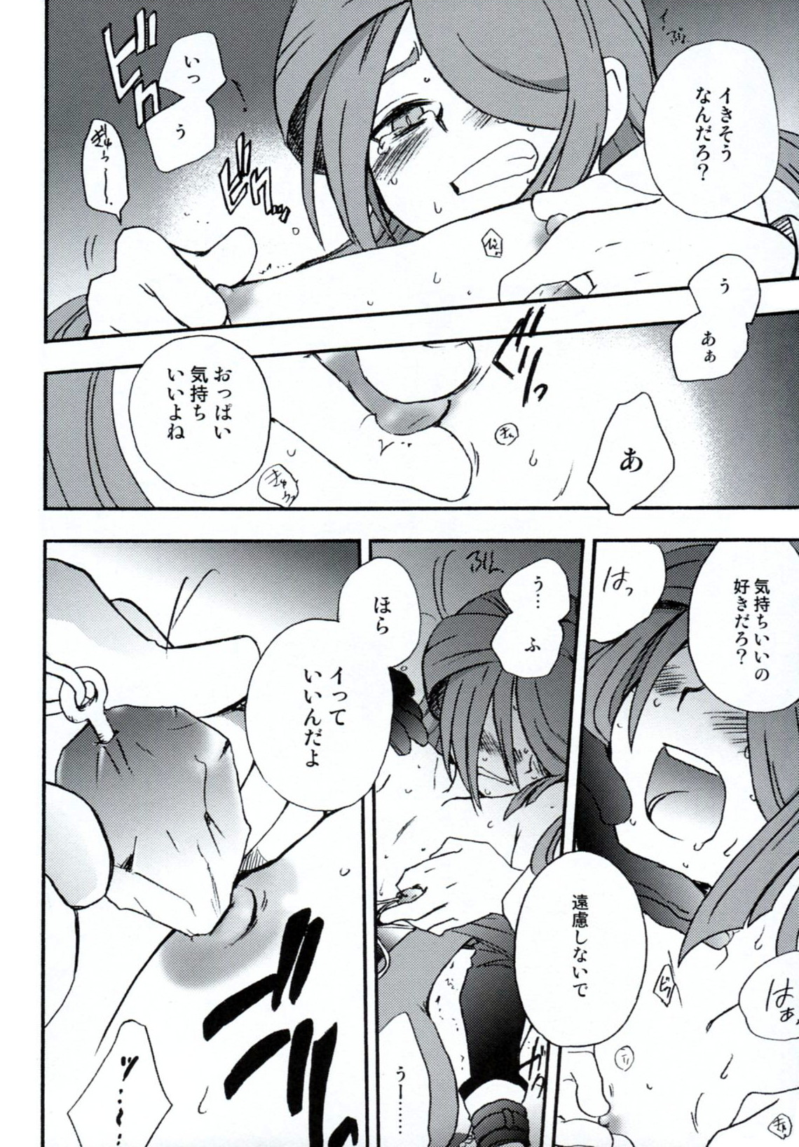 [Aniki Otokodou (Kirigakure Takaya)] DE-10 Replay (Inazuma Eleven) page 17 full