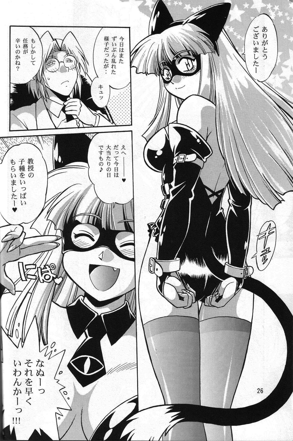 (C67)[Studio Katsudon (Manabe Jouji, Piston,Okiraku Heidan)] Nekomimiansoroji kyou etsu shigoku (Various) page 25 full