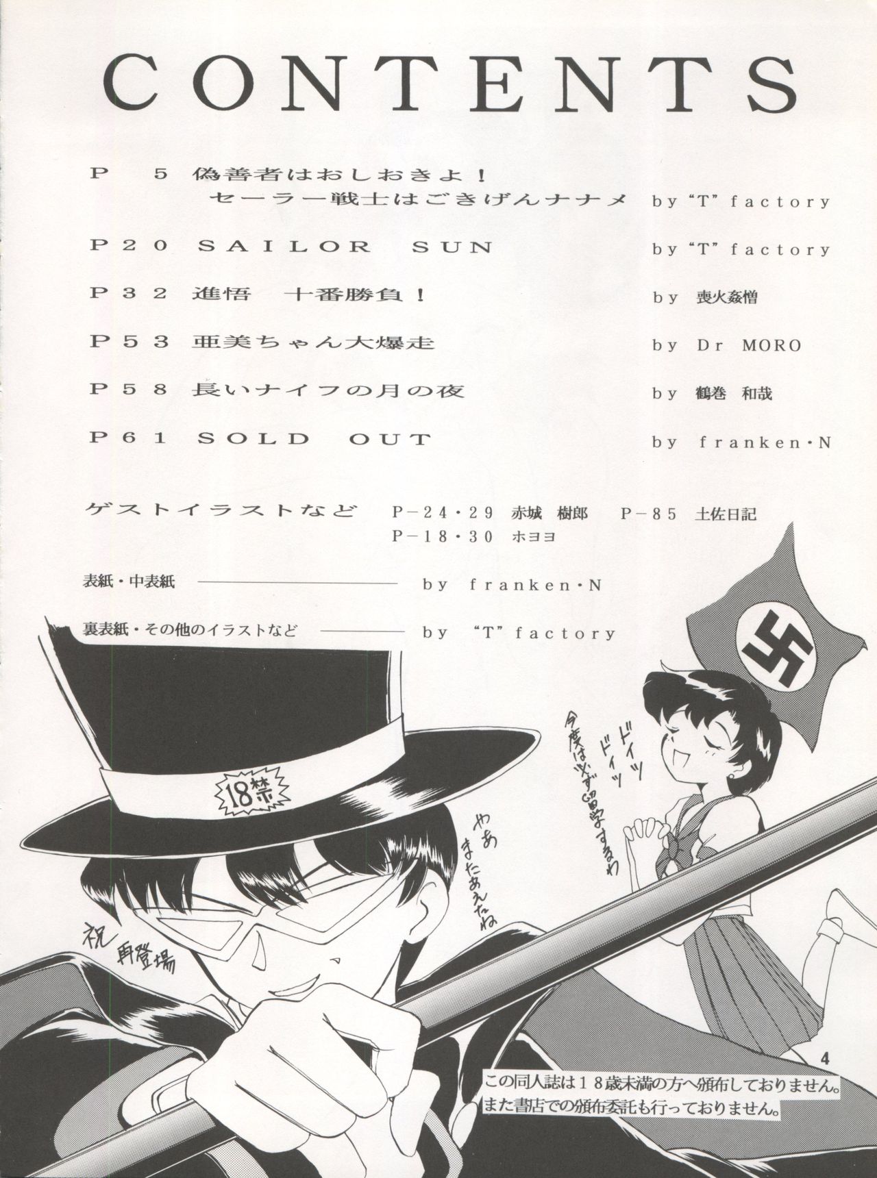 [Ryuukisha (Various)] LUNATIC ASYLUM DYNAMIC SUMMER (Bishoujo Senshi Sailor Moon) page 4 full