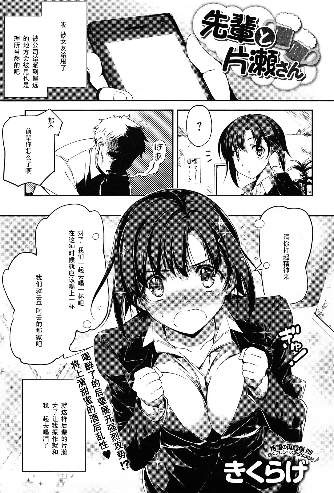 [Kikurage] Senpai to Katase-san (COMIC Anthurium 013 2014-05) [Chinese] [黑条汉化] page 1 full