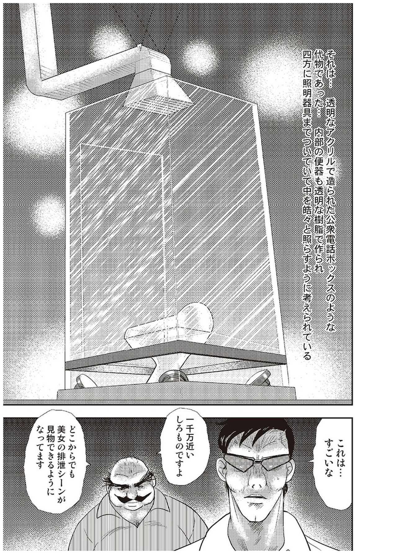 [Minor Boy] Maihime Chigoku no Ori Go page 42 full