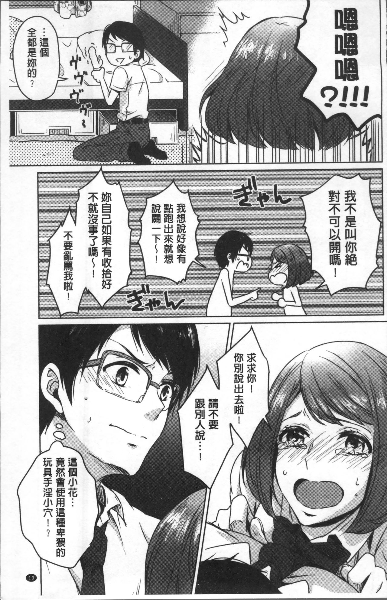 [Nikushiki] Omocha no March | 性愛玩具的進行曲 [Chinese] page 16 full