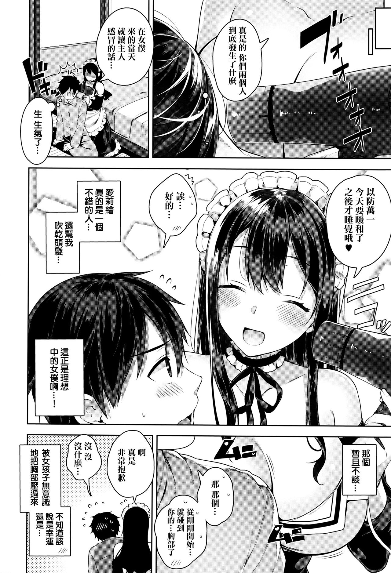 [Neet] Erie Dere - Please choose me, my master. (COMIC ExE 01) [Chinese] [无毒汉化组] page 10 full