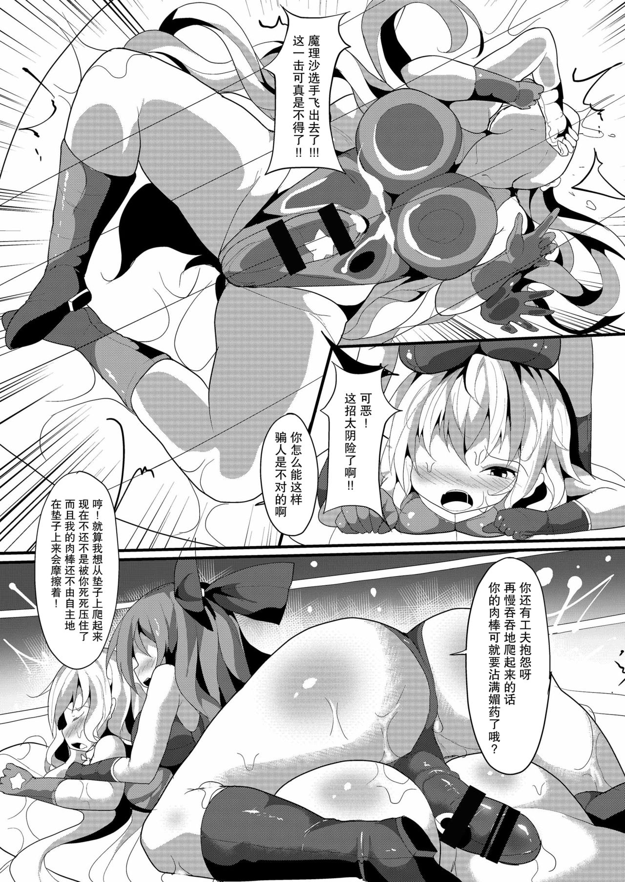 [Stapspats (Nagai Wataru)] Gensoukyou Futanari Chinpo Wrestling Goudoushi 2 GFCW Extreme Joker | 博丽灵梦vs雾雨魔理沙 (Touhou Project) [Chinese] [无毒汉化组] [Digital] [Incomplete] page 5 full