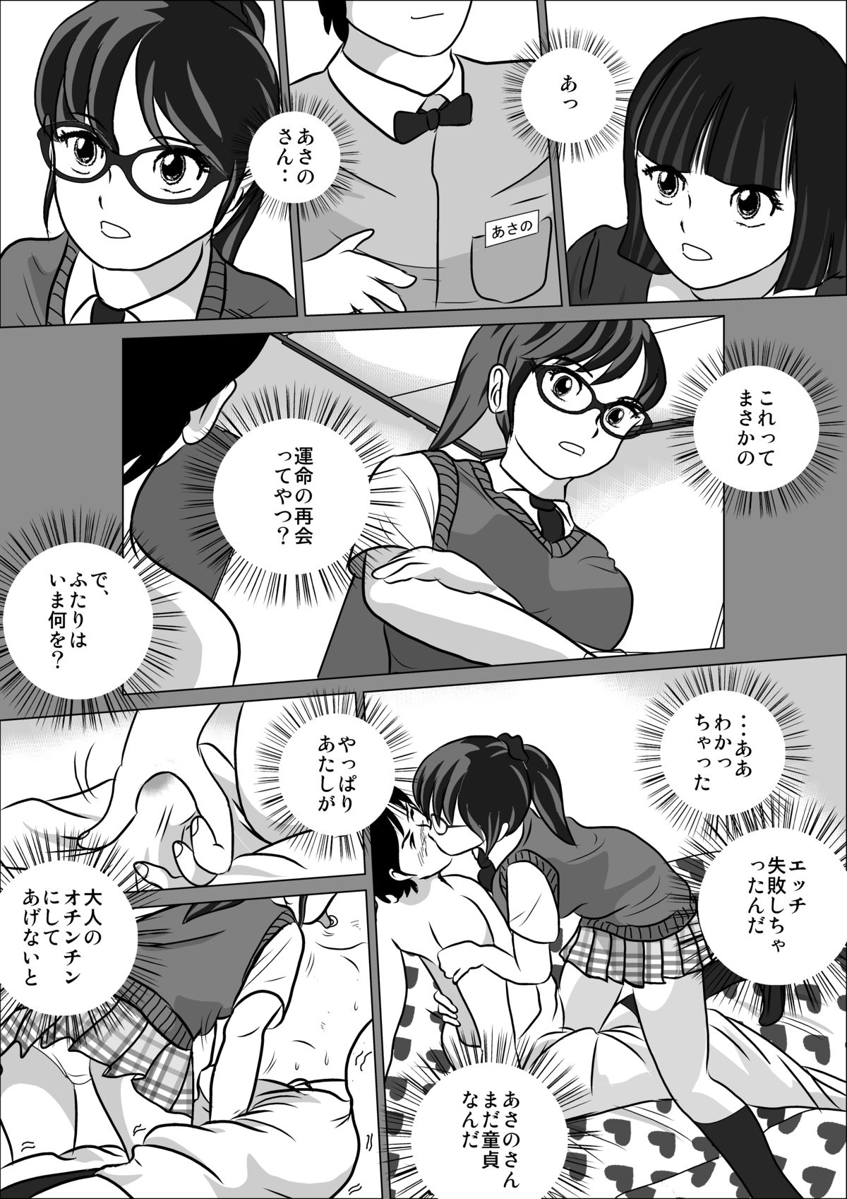 [I／H／R] LOVE IS THE PLAN CP6 page 11 full