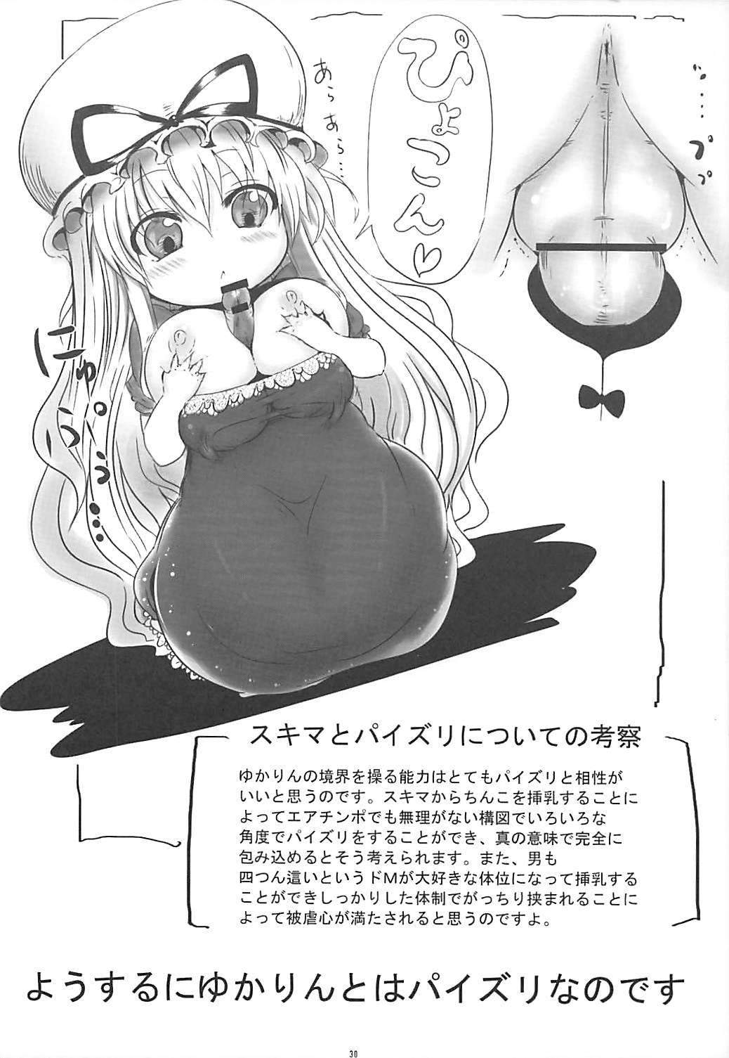 (C79) [Othello Ice (shuz)] Ama Eroru 2 (Touhou Project) page 29 full