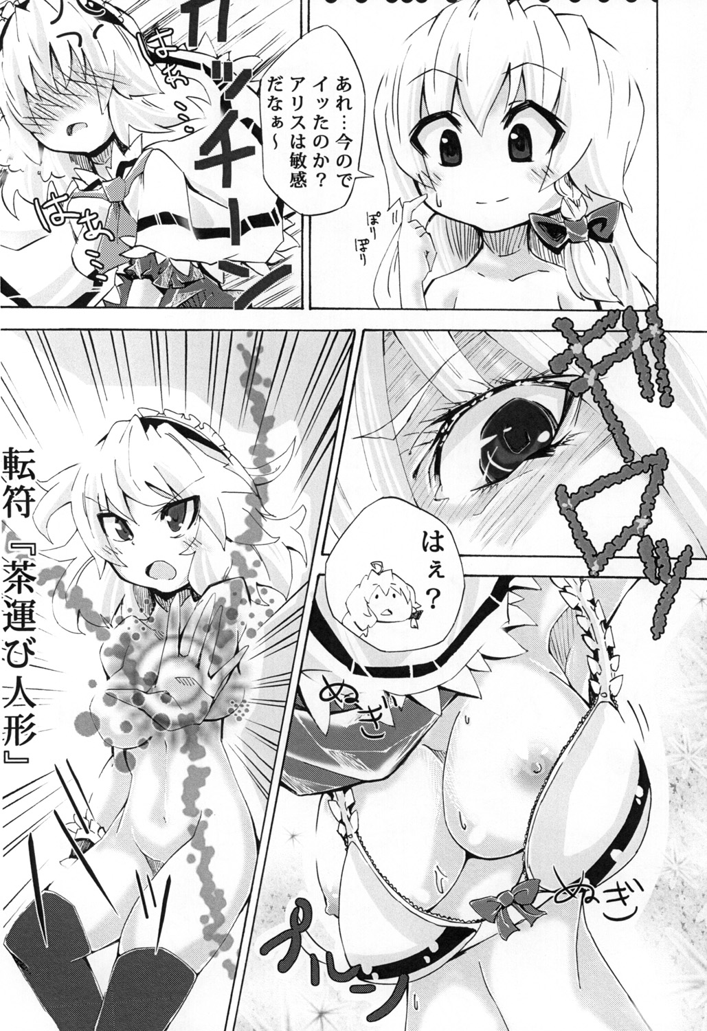 [Pompom Honganji] ごろごろアリスさん (Touhou Project) page 7 full