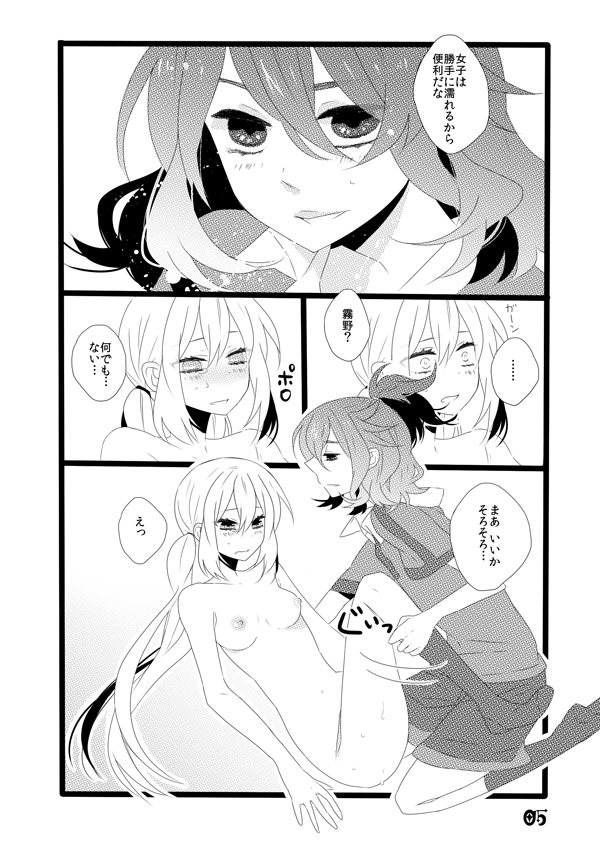 [Minami] ♡ノブ拓蘭ヌにょたエロまんが♡ (Inazuma Eleven) page 5 full