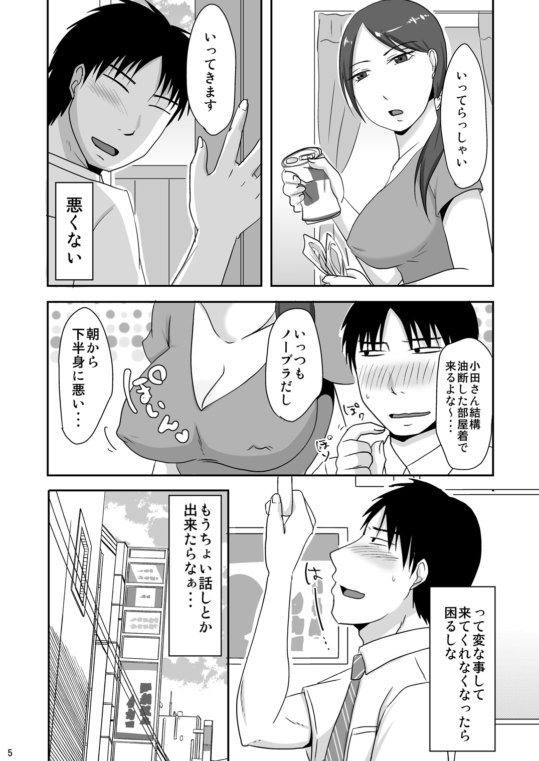 [TTSY] Otonari-san to Enkou Seikatsu page 5 full