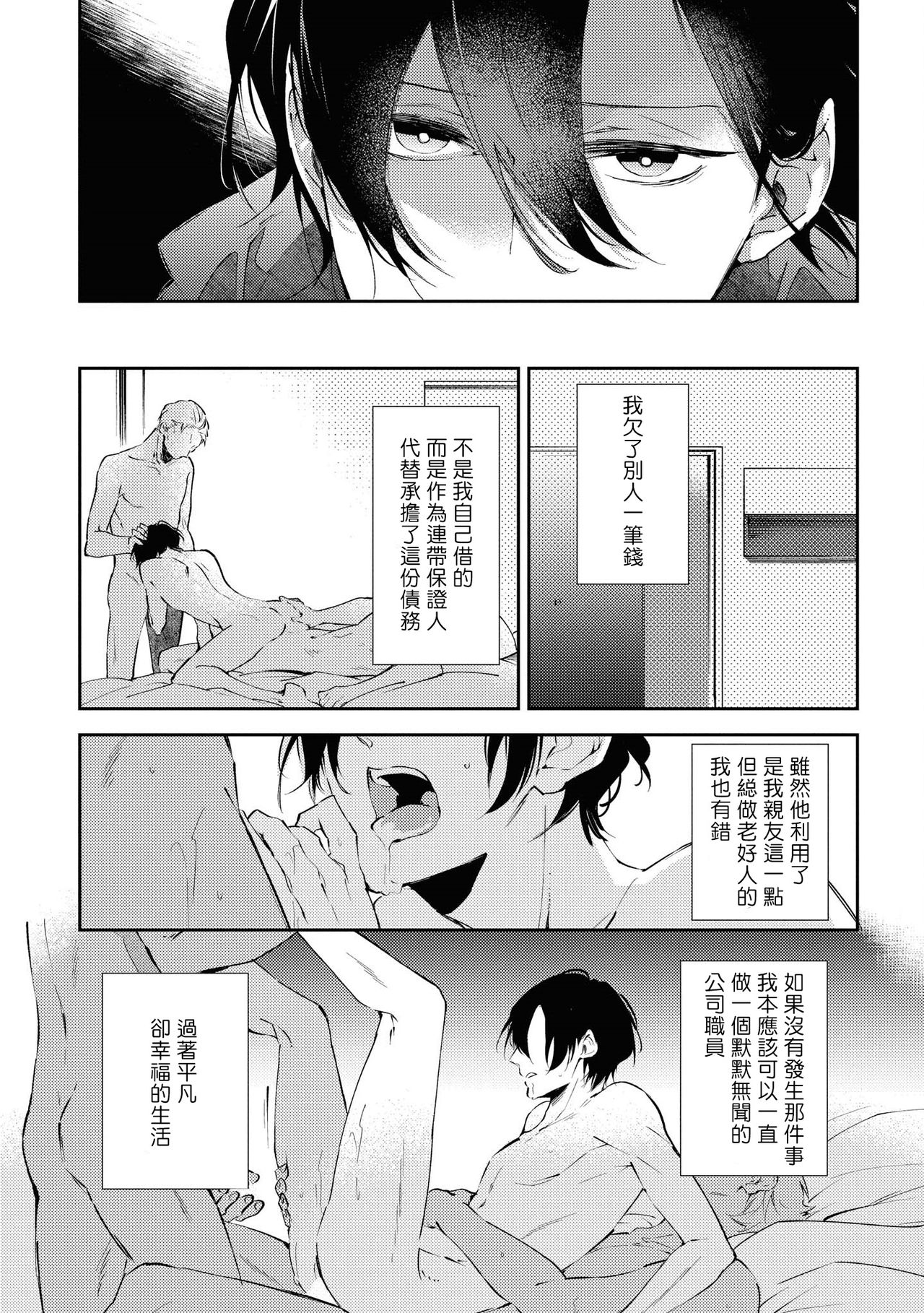 [Sakurai Nanako] Okane Ariki no Kankei desu ga | 与债有关 Ch. 1-2 [Chinese] [拾荒者汉化组] [Digital] page 6 full