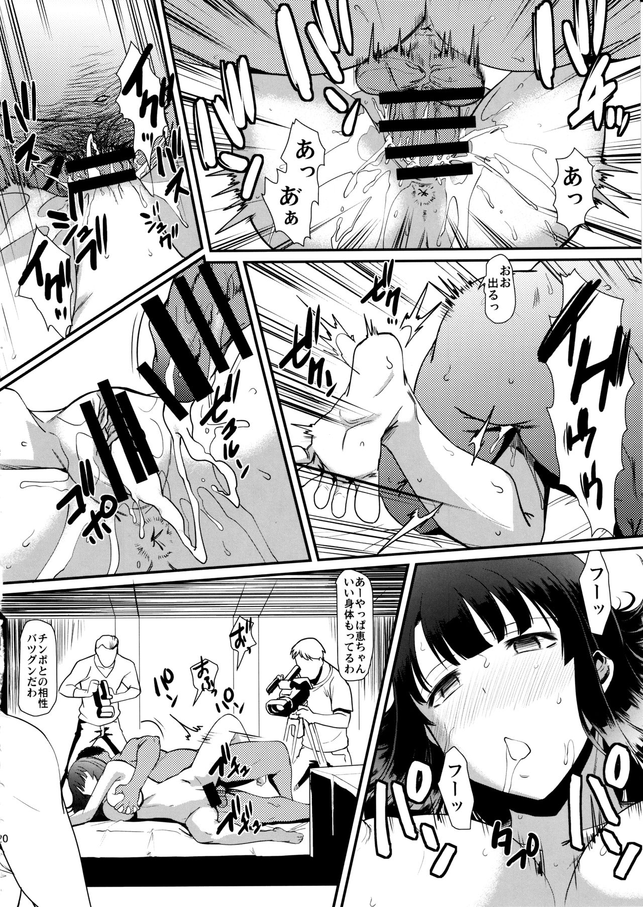 (C97) [Hooliganism (Murasaki Syu)] Kimi wa Boku no Taiyou da 3 (Saenai Heroine no Sodatekata) page 20 full