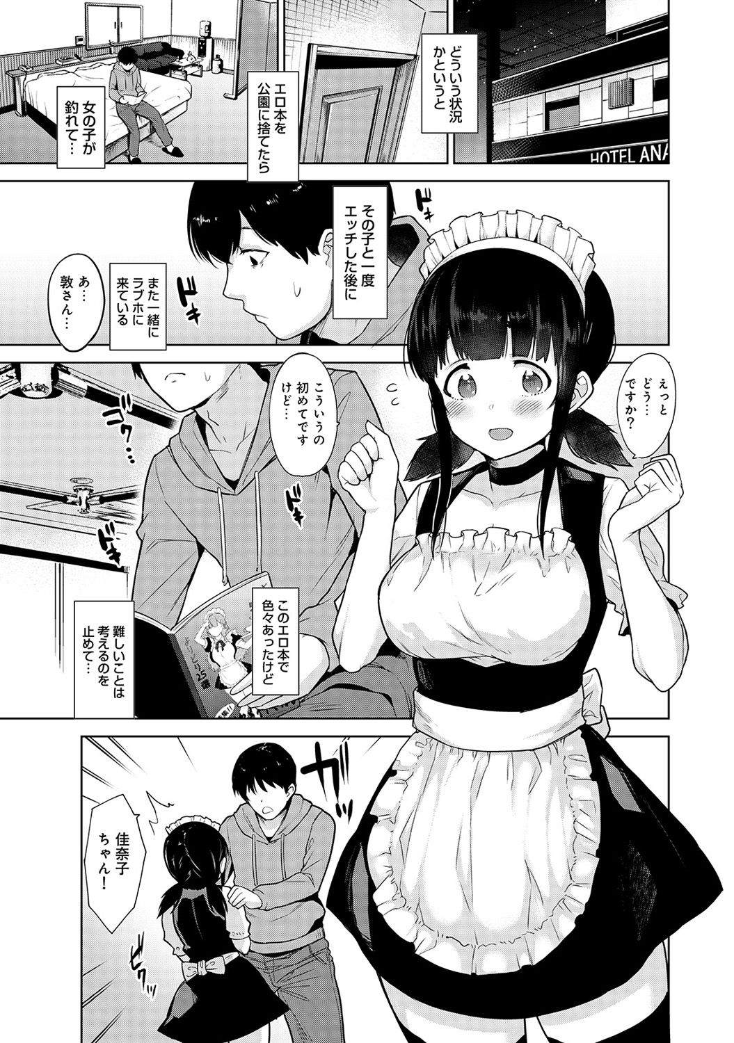 [Azuse] Erohon o Sutetara Konoko ga Tsurechatta!? Ch. 1-5 page 52 full