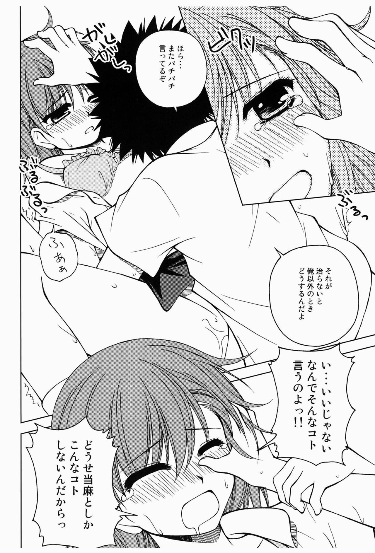 (C77) [Ringo Koucha (Futatsuki Kazuo, Takamiya Sakura)] Biribiri Misaka (Toaru Kagaku no Railgun) page 17 full