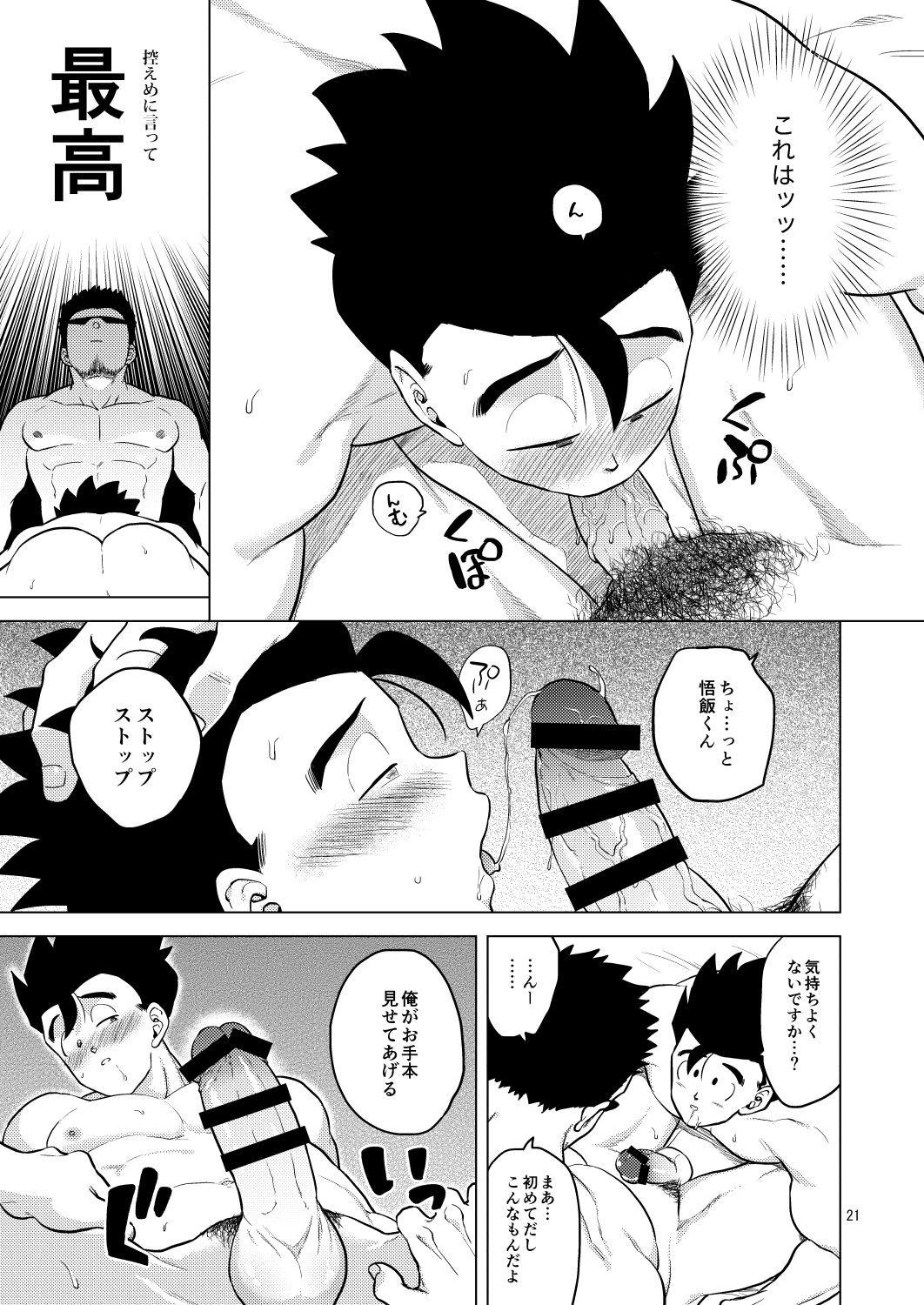 [Tousoku Chokusen Undou (Pain)] Gohan o Taberu Hon 4 (Dragon Ball Z) [Digital] page 21 full