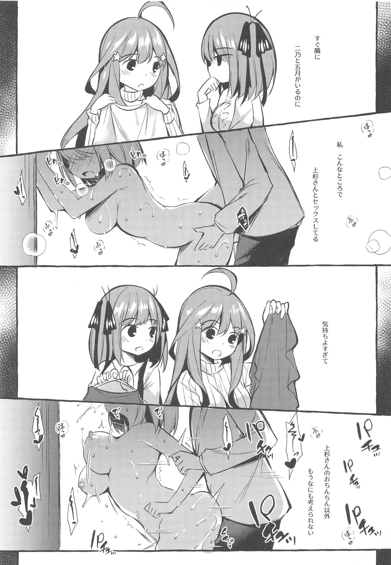 [Apple Effect (MurasakiO)] Yotsuba to Shichakushitsu de H Shiyo (Gotoubun no Hanayome) page 20 full