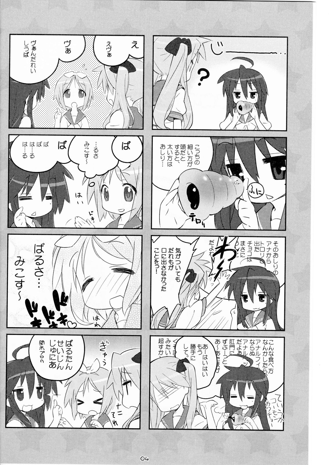 [Fukuda Sennen Oukoku (Sonote)] Tenamonya Sandoichi (Lucky Star) page 3 full