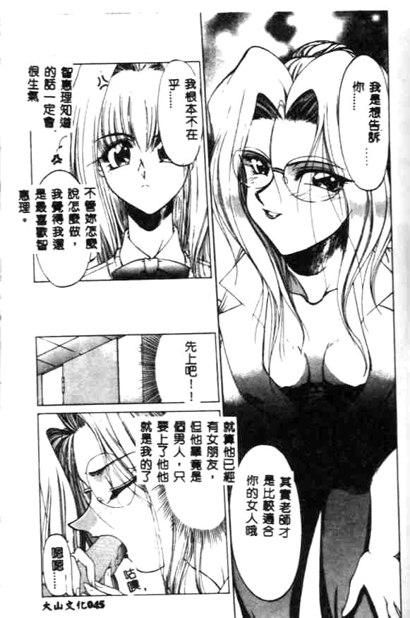 [Kudou Kiyomasa] Minna Ai no Sei Ne [Chinese] page 45 full