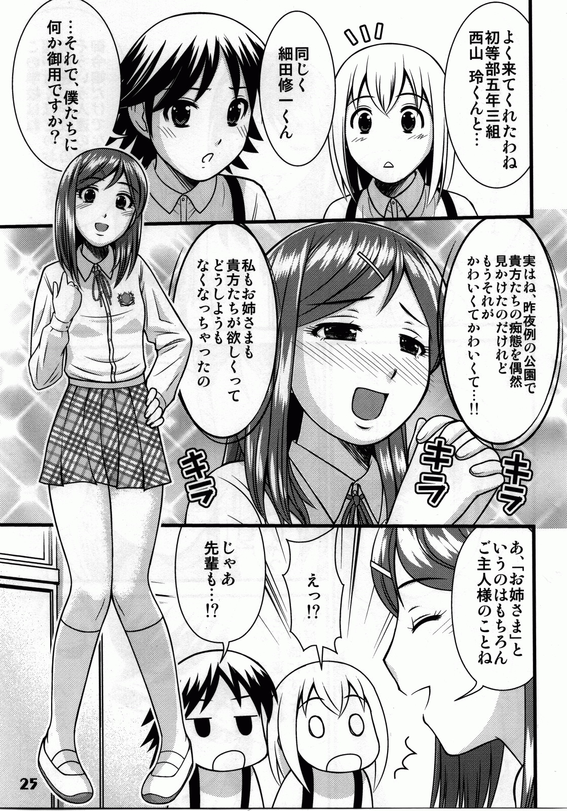 [ToWeR] Kodomo Seidorei page 53 full