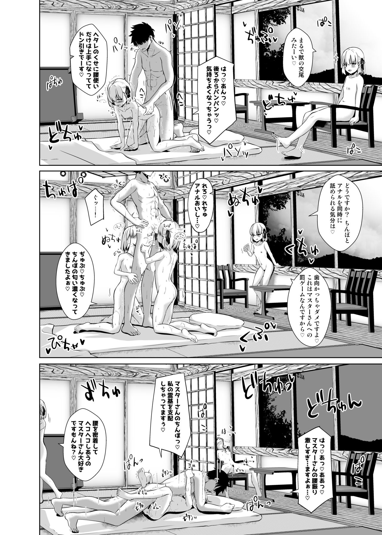 [Sakura Garden (Shirosuzu)] Master-san o Korashime Ana de Oshioki Shite Agemasu (Fate/Grand Order) [Digital] page 17 full