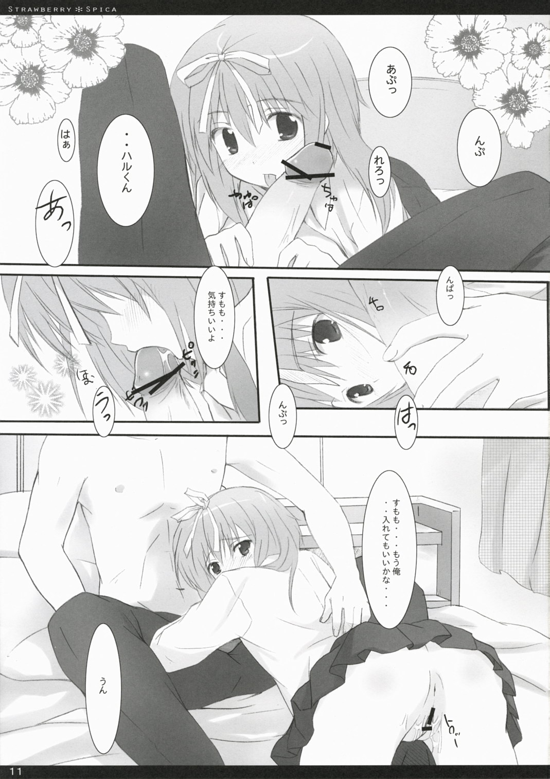(C72) [Kinema Bambi (Misaka Shou)] Strawberry Spica (Nanatsuiro Drops) page 10 full