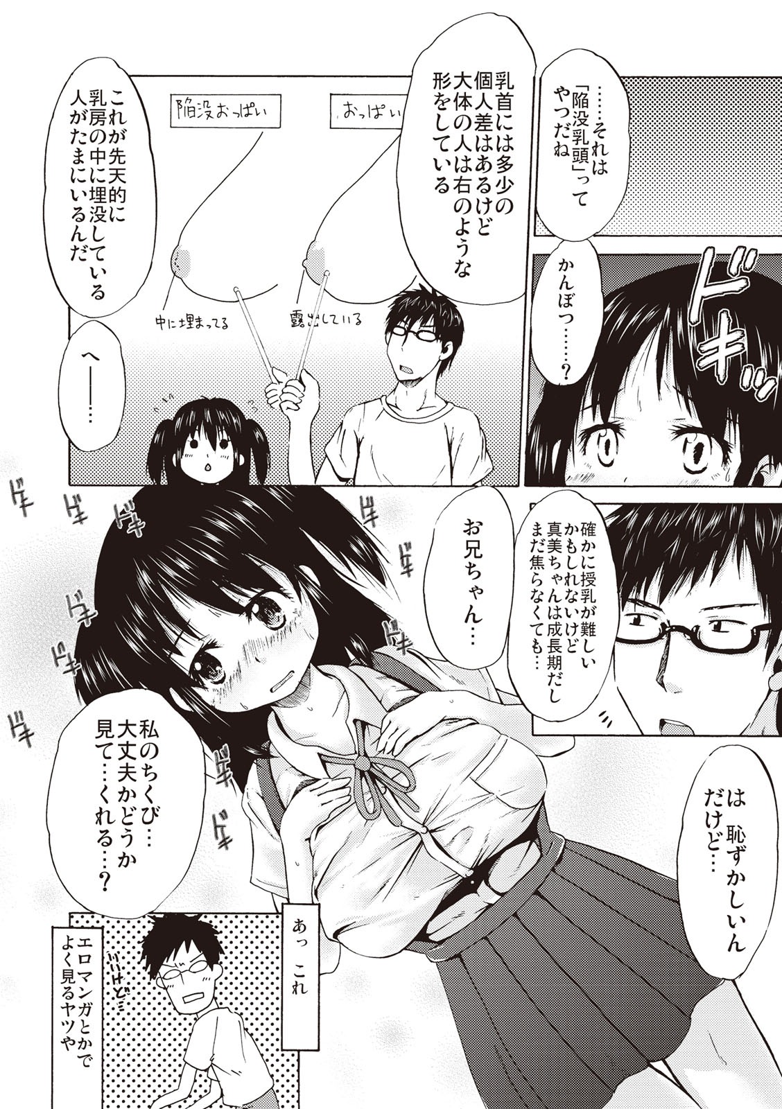 [Shinichi] Tsuri Suka Shoujo to Sex Suru Houhou [Digital] page 41 full