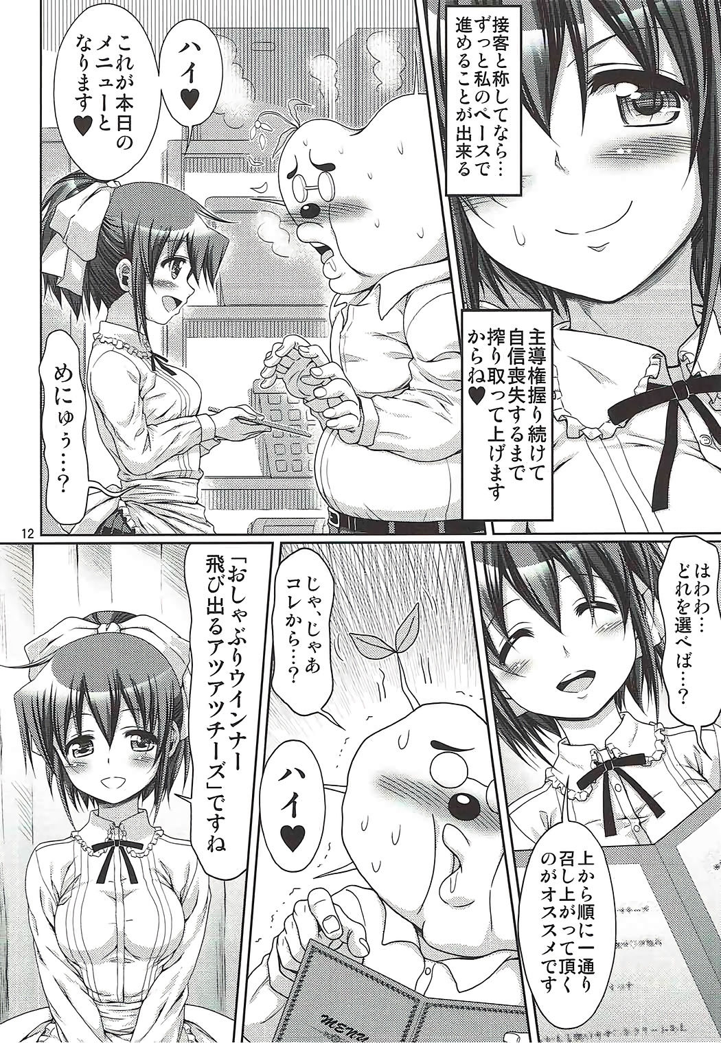 (C92) [FESTA. (Yoshitani Motoka)] IT Shoujo N Tokubetsuhen 8 Nori Suke Cafe (Hidamari Sketch) page 11 full