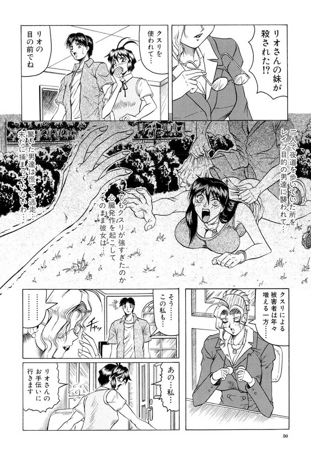 [Jamming] Megami Tantei ~Vinus File~ [Digital] page 51 full