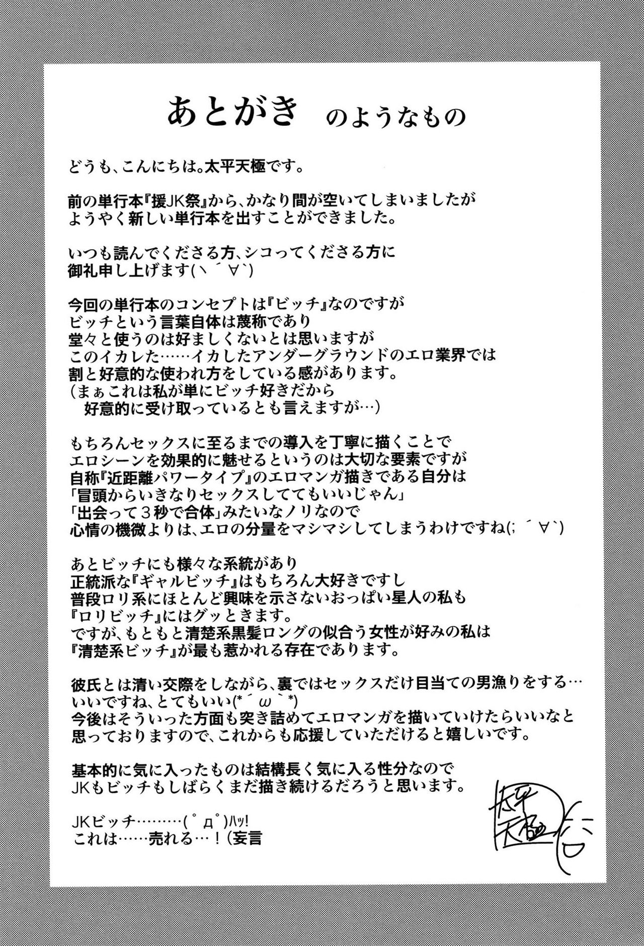 [Taihei Tengoku] Nakadashi 100-nin Dekiru kana | 中出共100人你做得到嗎 [Chinese] page 208 full