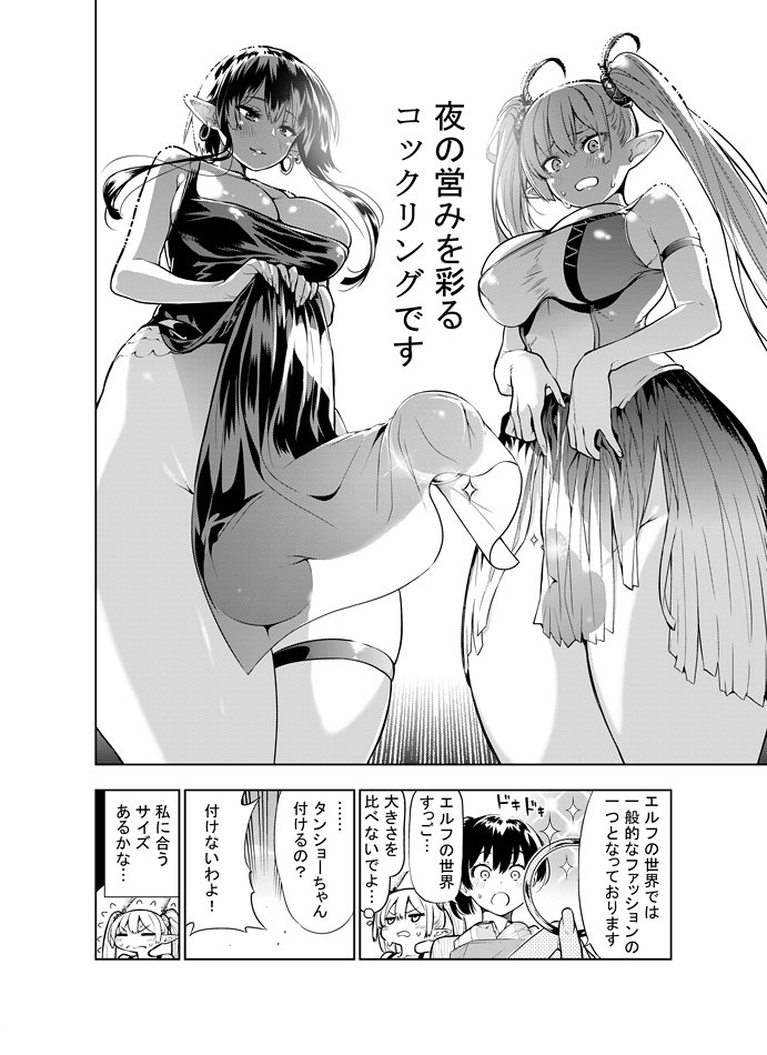 [Kawakami Masaki] Futanari no Elf page 48 full