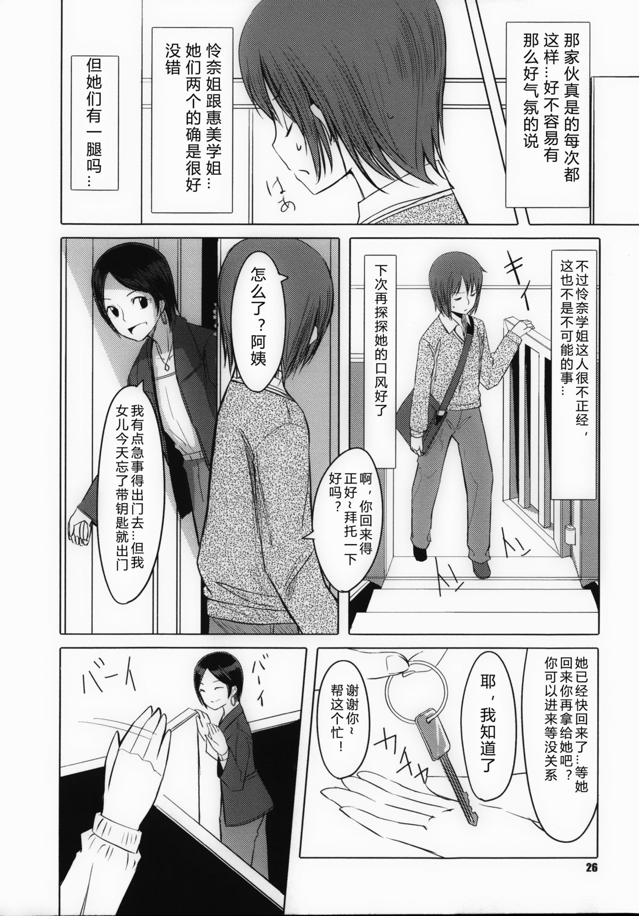 [Gustav] Houkago Toy Friends Ch. 1-2 [Chinese] [kdash个人汉化] page 34 full