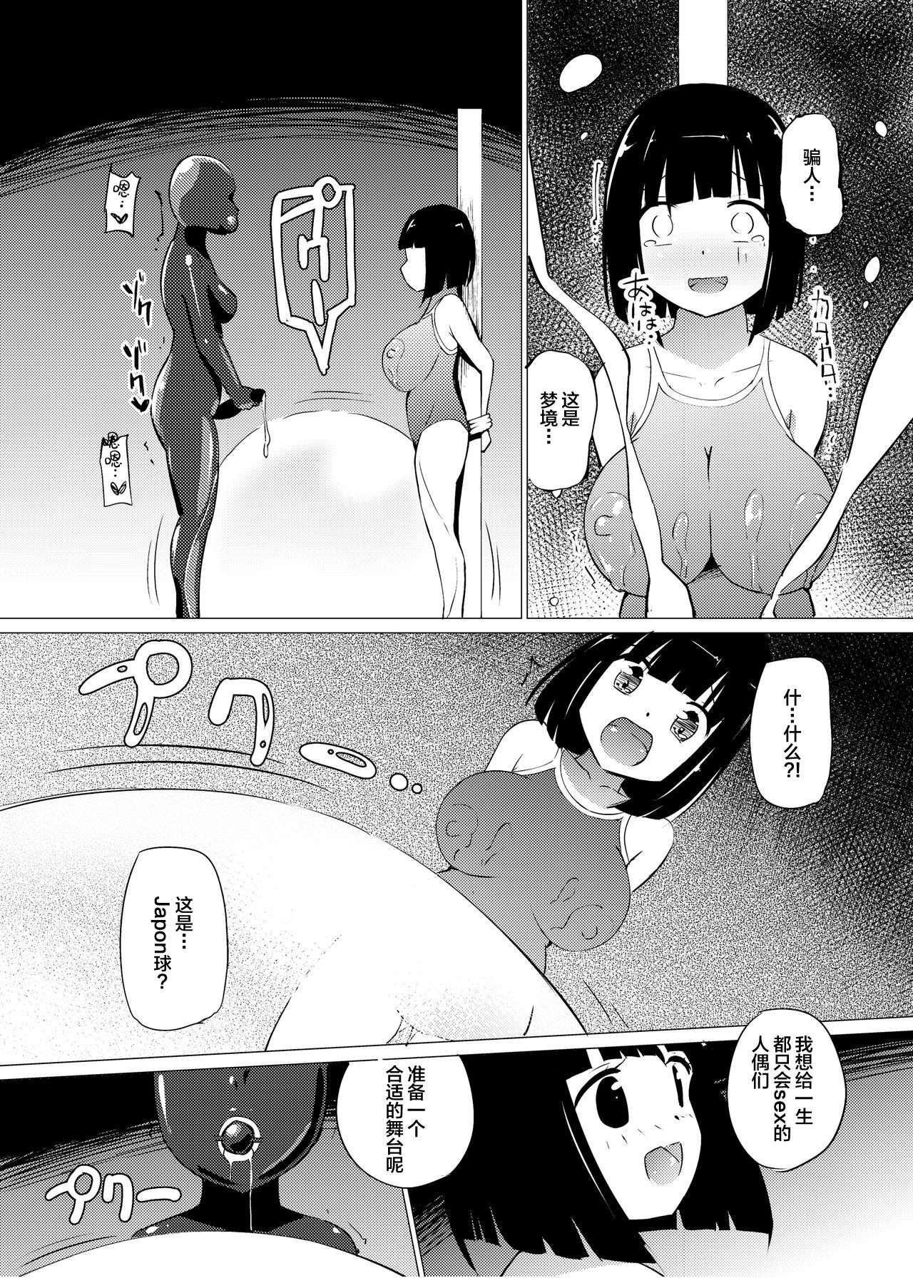 [Zokubutsu.zip (Asuka)] Marionette (2) [Chinese] [新桥月白日语社] [Digital] page 8 full