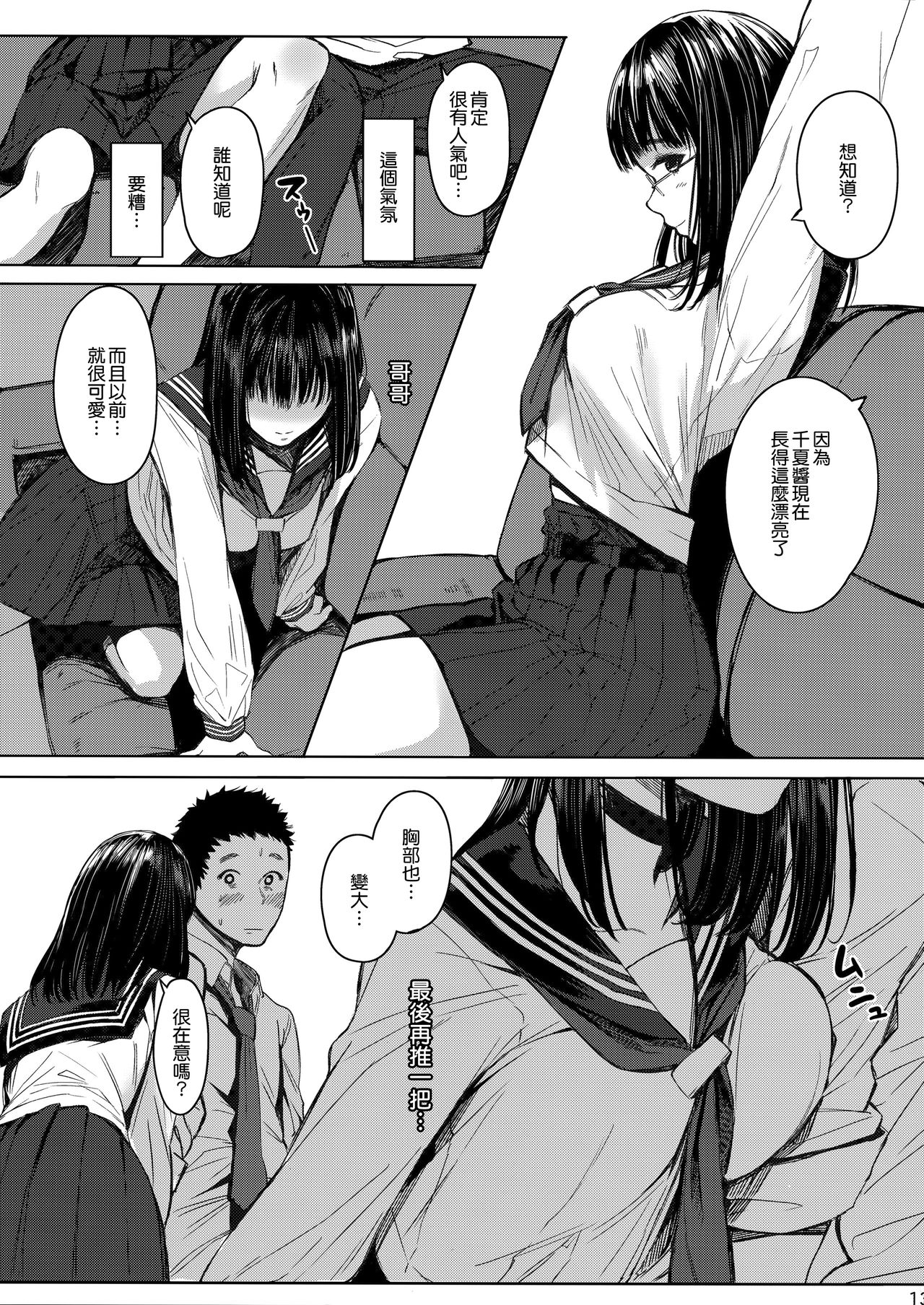 (C92) [Kuragamo (Tukinowagamo)] Tonari no Chinatsu-chan R [Chinese] [無邪気漢化組] page 14 full