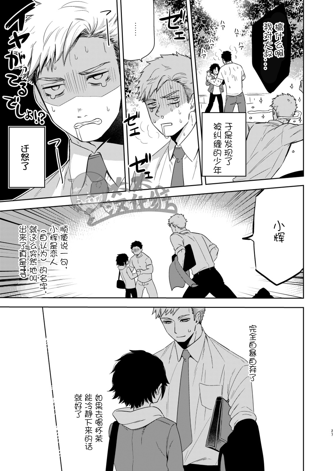 [Aida. (Shimajirou)] Yakekuso Romance | 自暴自弃式浪漫恋爱 [Chinese] [太太汉化组] page 27 full