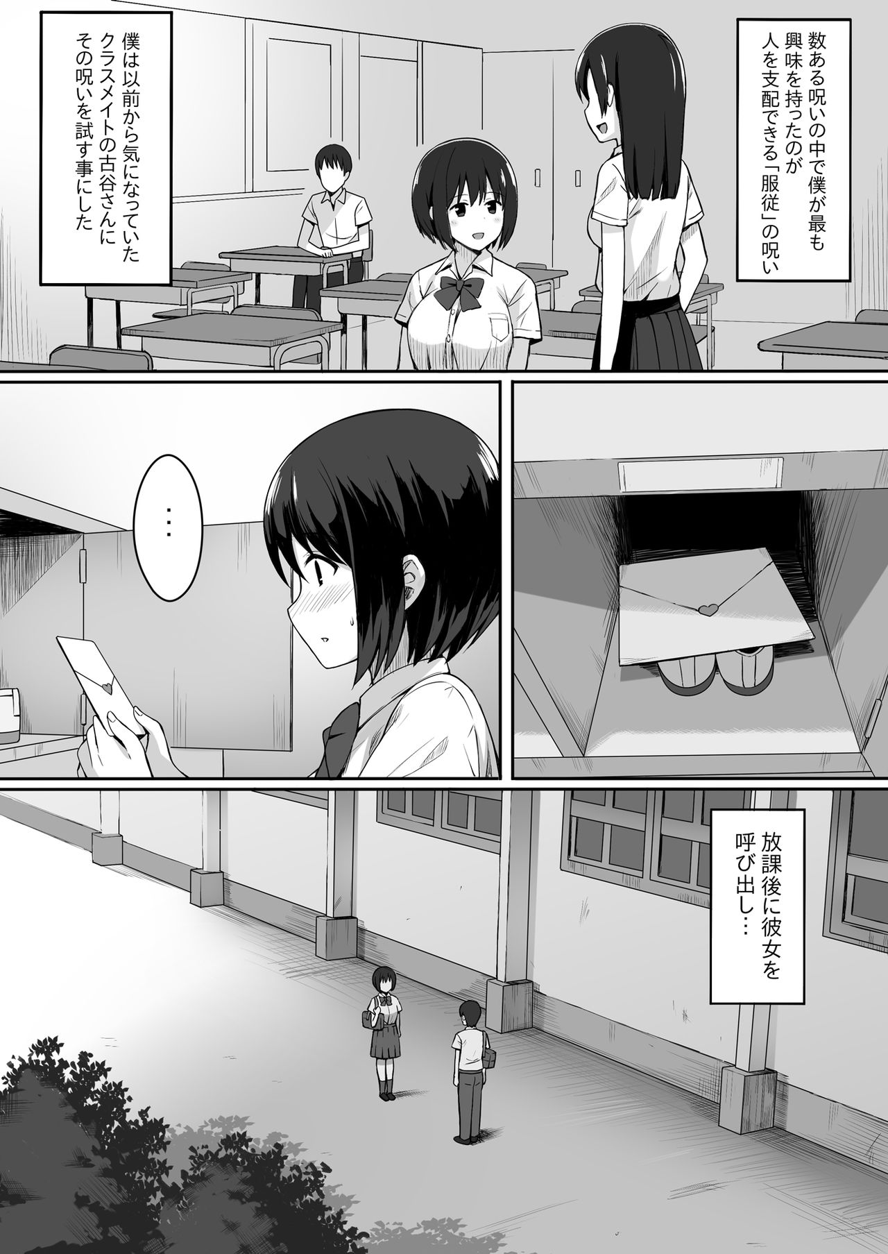 [Hiyori Hamster] Fukujuu no Noroi de Classmate o Onaho-ka Suru Hanashi [Digital] page 4 full